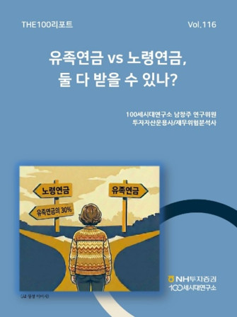 ▲THE100리포트 116호. (NH투자증권)