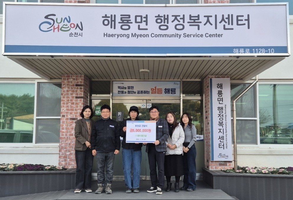 ▲제이엘건설(대표 이선진)은 30일 설 명절을 맞아 지역 내 소외계층에 따뜻한 마음을 전했다. (사진제공=순천시)