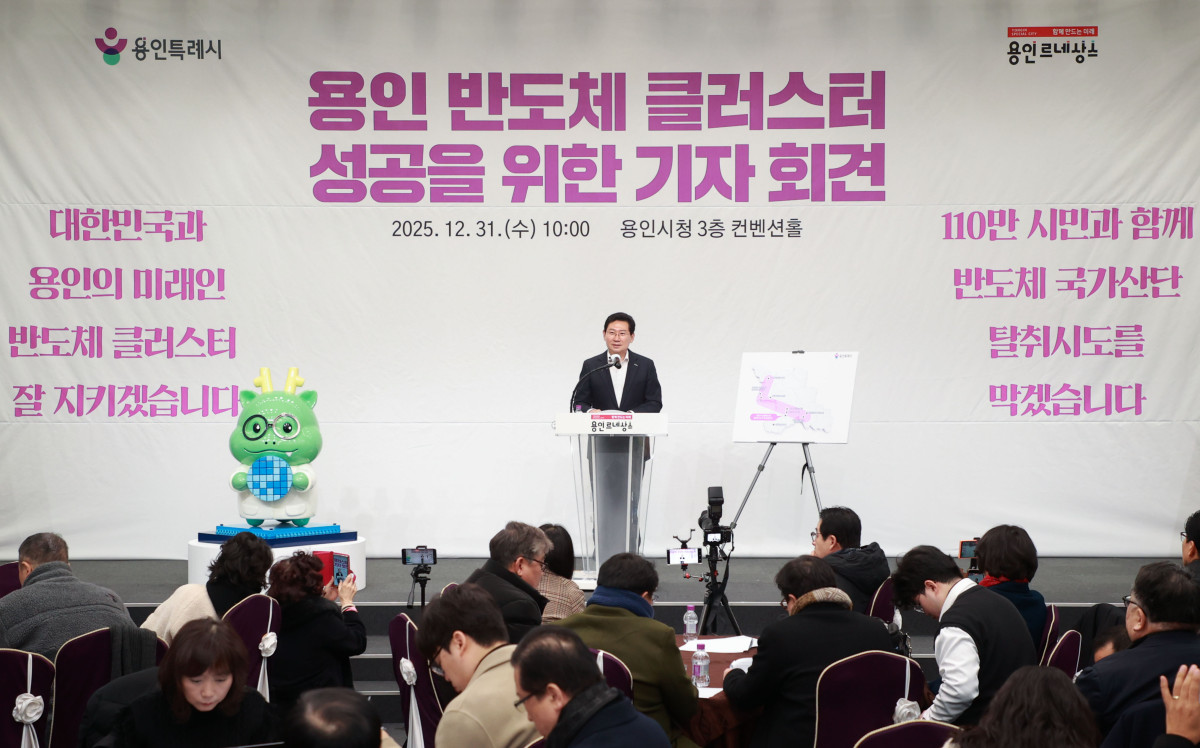 ▲이상일 용인특례시장이 지난해 12월 31일 용인시청 3층 컨벤션홀에서 용인 반도체 메가클러스터 성공을 위한 기자회견을 하며 용인 반도체 클러스터 조성 계획을 설명하고 있다. 이 시장은 30일 반도체특별법 통과와 관련해 전력·용수 국가책임 명시는 환영하지만 연구개발 분야 주52시간제 족쇄를 풀지 않은 것에 유감을 표했다. (용인특례시)