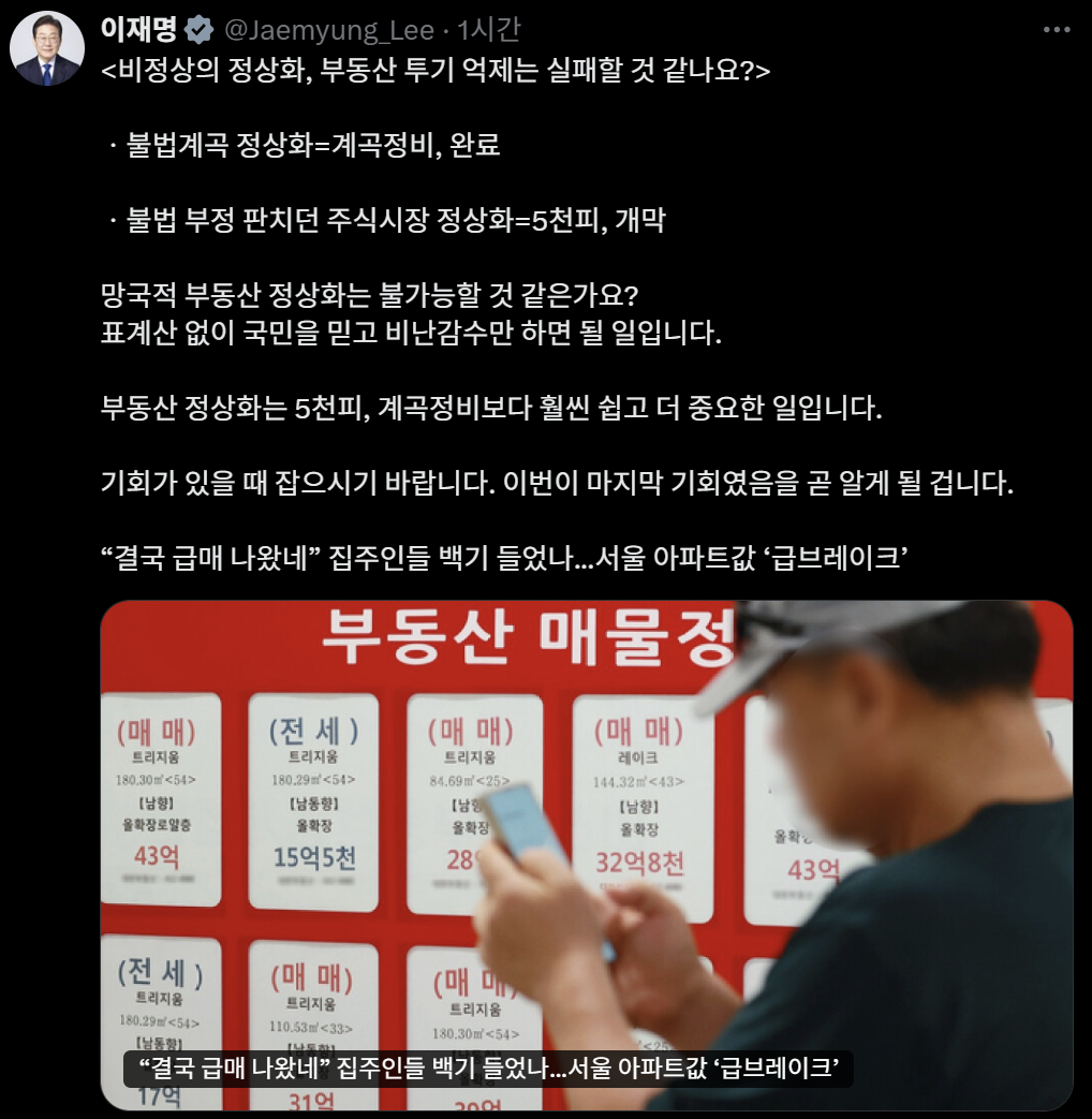 (이재명 대통령 X 갈무리)