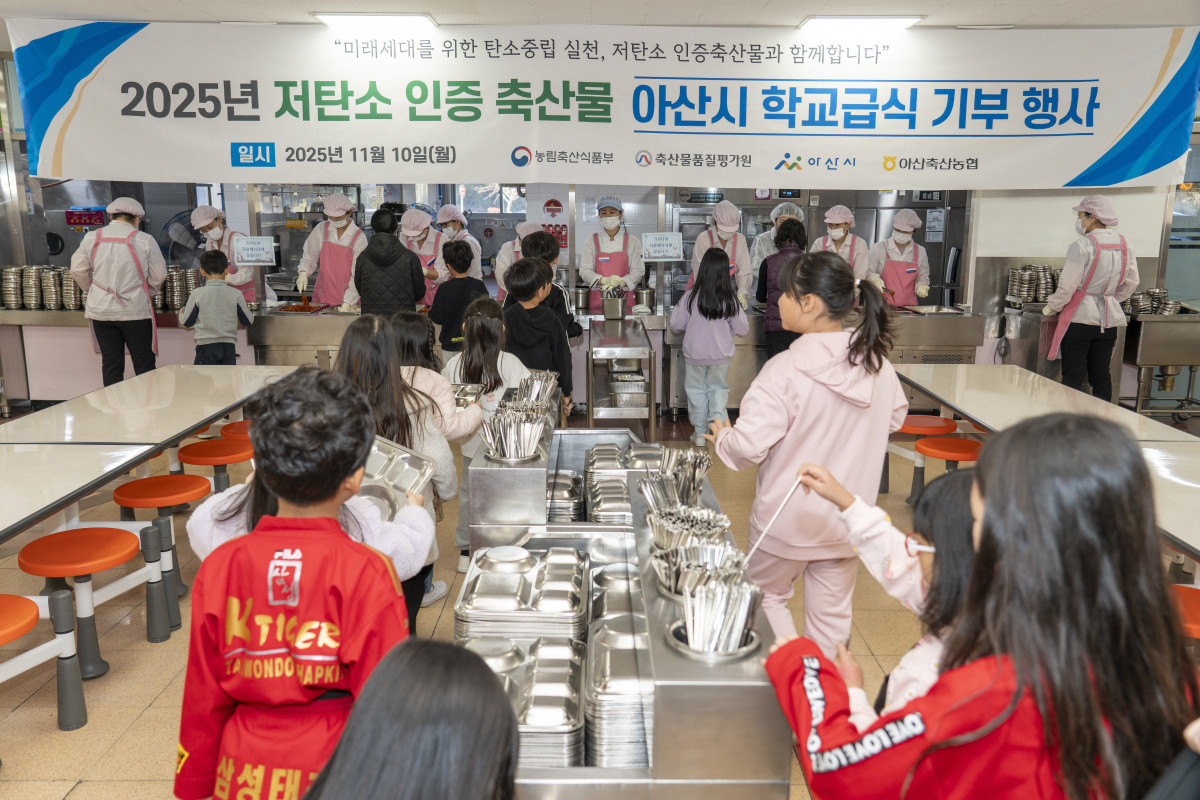 ▲2025년 11월 10일 진행된 ‘저탄소 인증축산물 아산시 학교급식 기부 행사’에서 학생들이 저탄소 인증축산물로 만든 음식을 기다리고 있다. (사진제공=농림축산식품부)