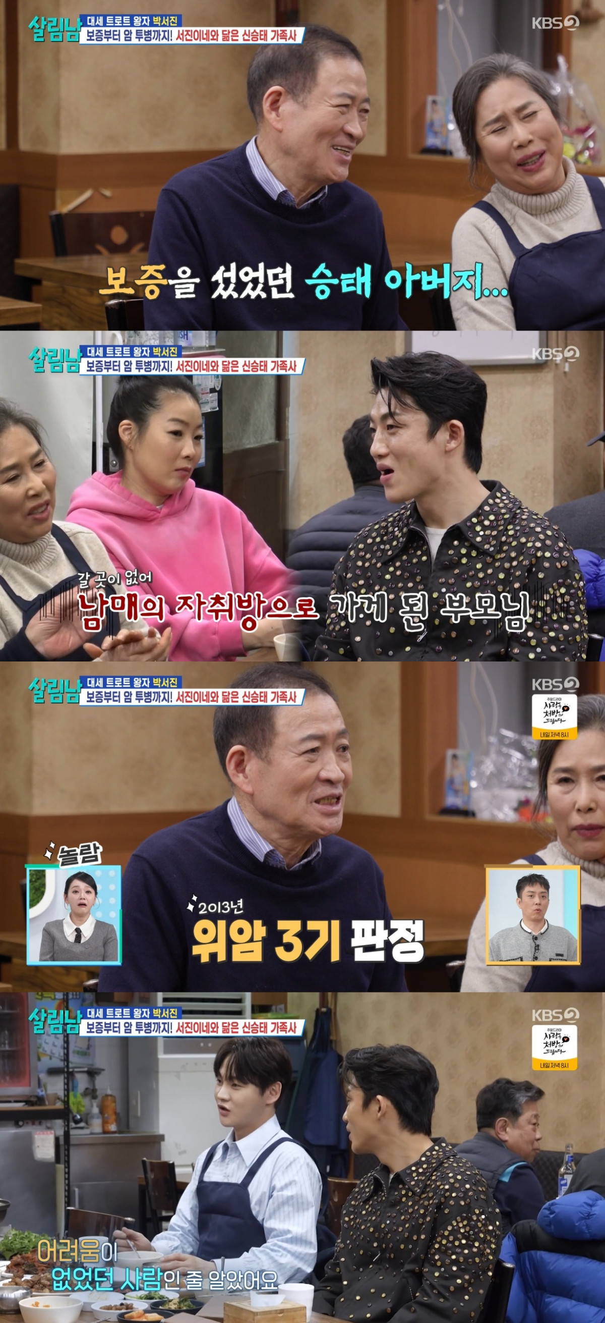 (출처=KBS2 '살림하는 남자들' 캡처)