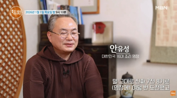 ▲'특종세상' 안유성 셰프(사진=MBN 방송화면 캡처)