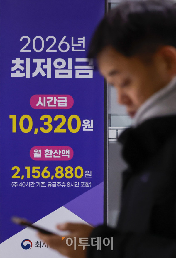 ▲1일 서울 마포구 서울고용복지플러스센터에 최저임금 안내가 게시돼 있다. 2026년 새해부터 적용되는 최저임금은 시간당 1만320원으로 지난해보다 290원(2.9%) 올랐다. 일급으로 환산하면 8시간 기준 8만2560원, 주 40시간 기준 월 환산액은 215만6880원이다. 조현호 기자 hyunho@