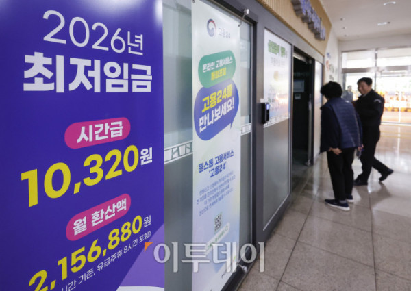 ▲1일 서울 마포구 서울고용복지플러스센터에 최저임금 안내가 게시돼 있다. 2026년 새해부터 적용되는 최저임금은 시간당 1만320원으로 지난해보다 290원(2.9%) 올랐다. 일급으로 환산하면 8시간 기준 8만2560원, 주 40시간 기준 월 환산액은 215만6880원이다. 조현호 기자 hyunho@