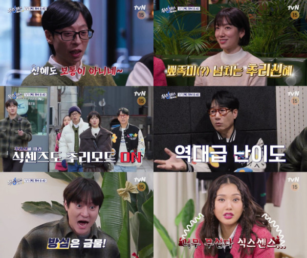 ▲'식스센스2' 강남(사진제공=tvN)