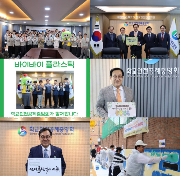 ▲학교안전공제중앙회(사진제공=학교안전공제중앙회)