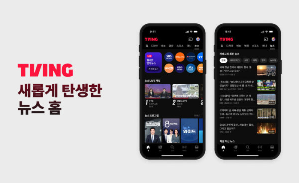 ▲티빙 뉴스홈 개편(사진제공=티빙)