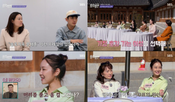 ▲'합숙 맞선'(사진제공=SBS)