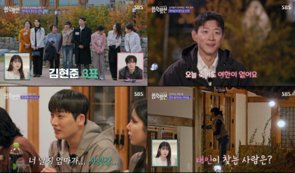 ▲'합숙 맞선'(사진제공=SBS)