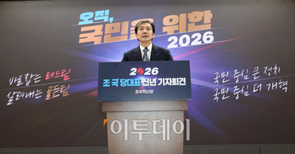 ▲조국 조국혁신당 대표가 4일 서울 여의도 국회 의원회관에서 신년 기자회견을 하고 있다. 고이란 기자 photoeran@ (이투데이DB)