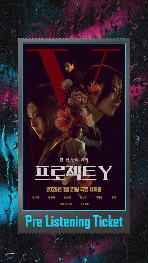 ▲영화 '프로젝트 Y'(사진 = 플러스엠 엔터테인먼트, SLL)