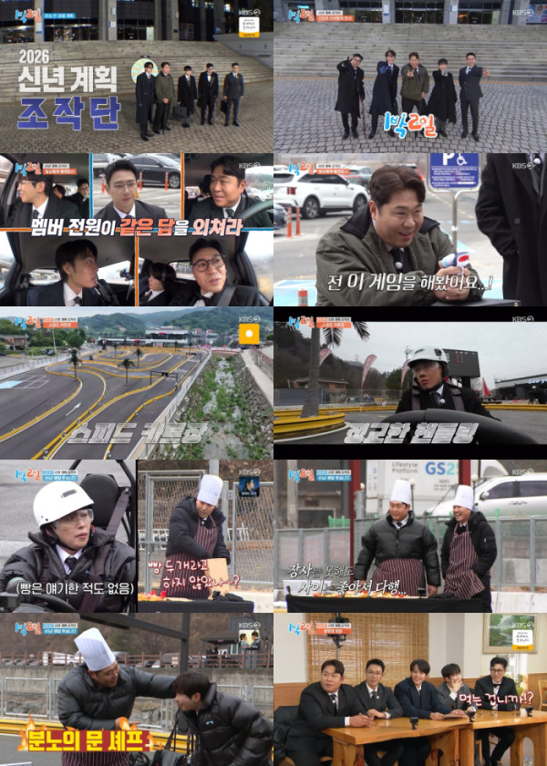 ▲'1박 2일 시즌4' (사진제공=KBS 2TV)