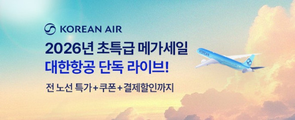 ▲트립닷컴  ‘대한항공 단독 라이브’ (사진제공=트립닷컴)