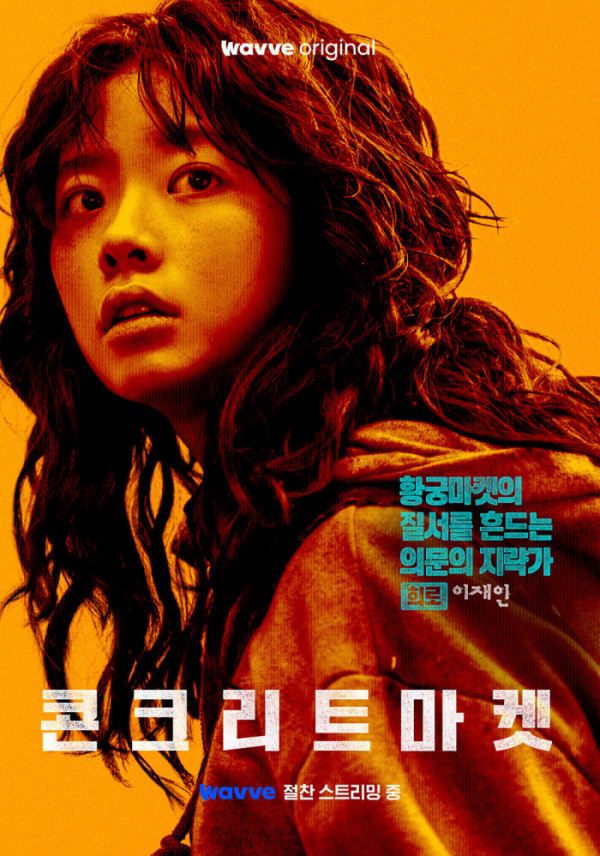 ▲'콘크리트 마켓' 포스터(사진제공=웨이브)