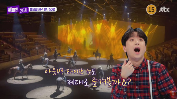 ▲'톡파원 25시' 예고(사진=JTBC 방송화면 캡처)
