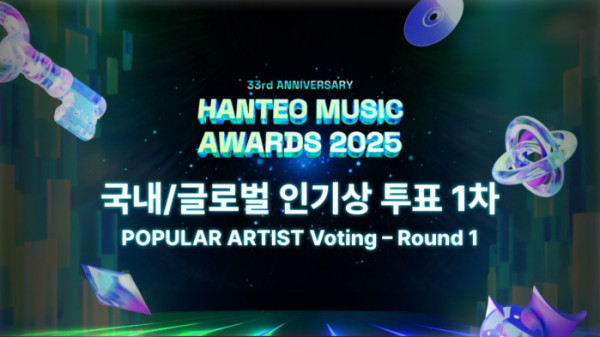 ▲한터뮤직어워즈(사진=한터글로벌 제공)