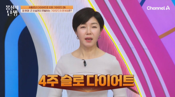 ▲'몸신의탄생' (사진제공=채널A)