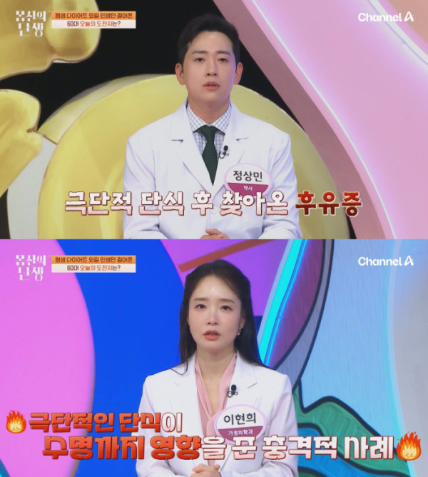 ▲'몸신의탄생' (사진제공=채널A)