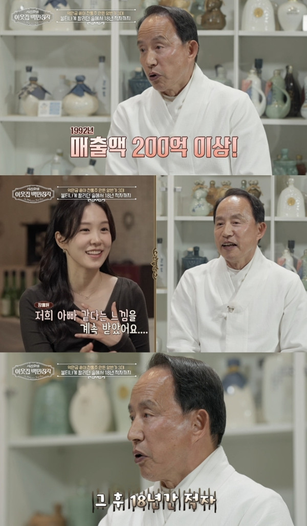 ▲'이웃집 백만장자' 안동소주 명인 박재서 (사진제공=EBS1 )