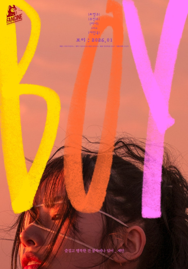 ▲'보이' 지니(사진=영화특별시SMC 제공)