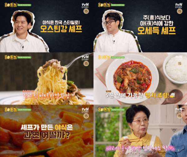 ▲'용여한끼' (사진제공=tvN STORY)