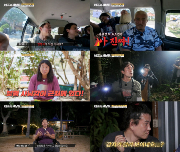 ▲'셰프와 사냥꾼' (사진제공=채널A)