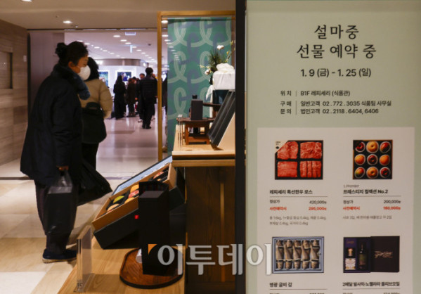 ▲백화점 3사(롯데·신세계·현대백화점)가 설 명절을 앞두고 선물세트 사전예약 판매에 돌입한 9일 서울 중구 롯데백화점 본점에 설 선물세트가 진열돼 있다. 롯데백화점은 전 점포에서 한우·청과·수산 선물세트 사전예약 판매를 진행하며 혼합 한우 기프트와 소포장 수산물, 프리미엄 반찬 세트 등 실속형·간편형 상품 구성을 강화했다. 신세계백화점은 한우·청과·수산·와인 등 490여 품목을 최대 60% 할인하고, 10만~30만원대 상품과 암소 한우 물량을 확대하고, 사전예약 상품은 SSG닷컴과 비욘드신세계에서도 동일하게 판매된다. 현대백화점은 예약 물량을 전년 대비 20% 늘리고 한우·혼합과일 등 인기 상품 중심으로 구성해 더현대닷컴과 현대H몰에서도 설 선물세트 행사를 진행한다. 조현호 기자 hyunho@