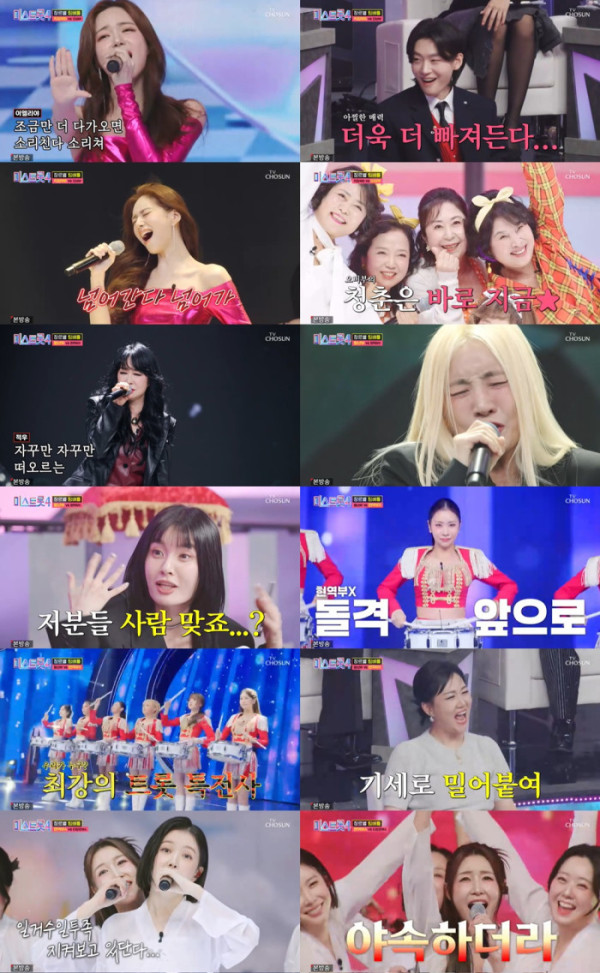 ▲‘미스트롯4’(사진 제공 = TV CHOSUN)