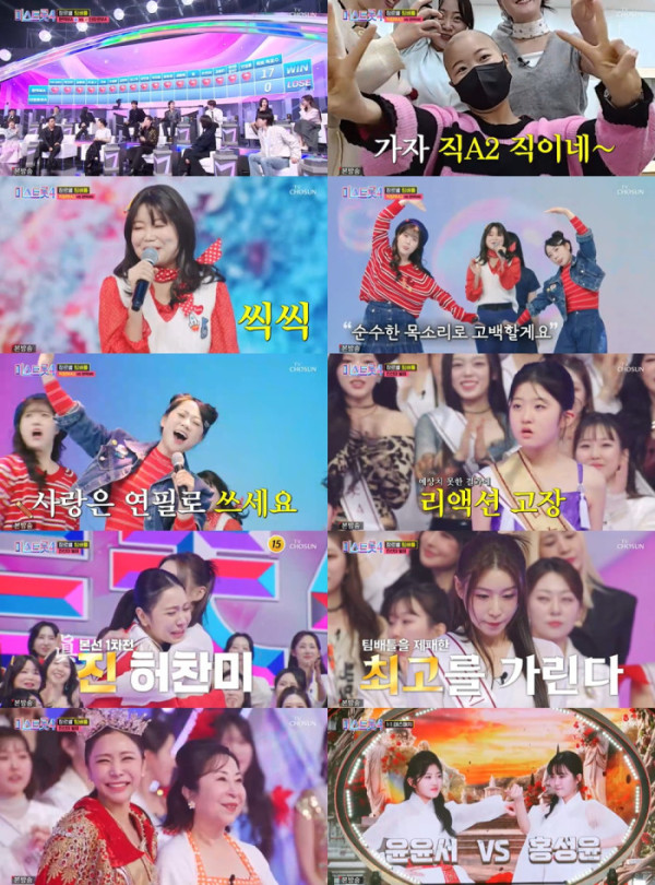 ▲‘미스트롯4’(사진 제공 = TV CHOSUN)