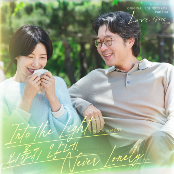 ▲'러브 미'(사진 = SLL·하우픽쳐스)