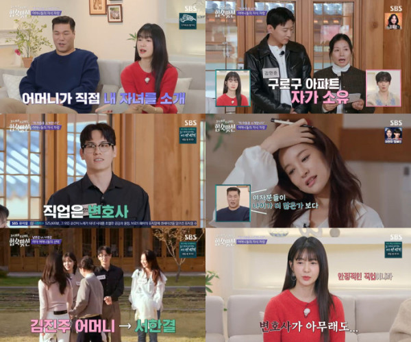 ▲'합숙 맞선' 2회(사진제공=SBS)