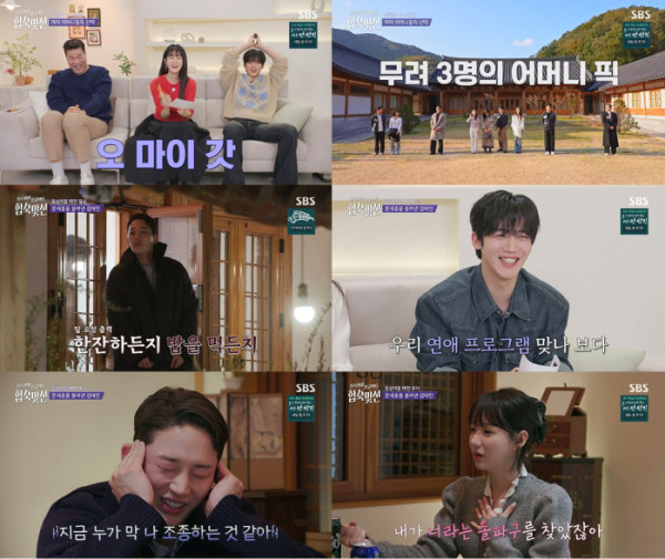 ▲'합숙 맞선' 2회(사진제공=SBS)