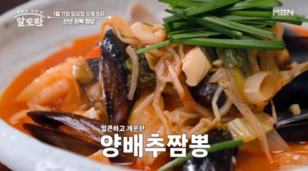 ▲'알토란' (사진제공=MBN)