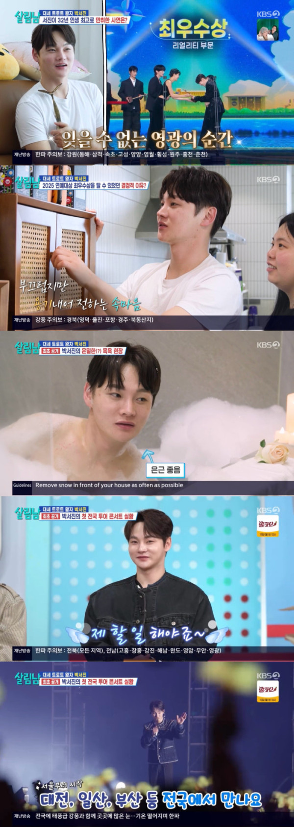 ▲‘살림남’ 박서진(사진제공=KBS 2TV)