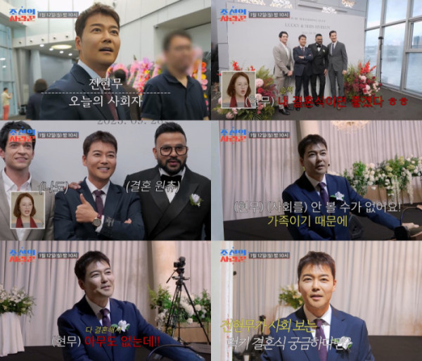 ▲'조선의 사랑꾼' 럭키 결혼(사진제공=TV조선)