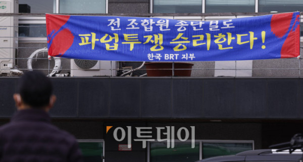 ▲서울 버스노조가 13일 첫차부터 총파업을 예고한 가운데 12일 서울 은평구 진관공영차고지에 총파업 관련 현수막이 게시돼 있다. 서울지방노동위원회는 이날 오후 3시 전국자동차노동조합연맹 서울시버스노동조합의 노동쟁의와 관련한 특별조정위원회 사후 조정회의를 연다. 노사는 지난해부터 임금·단체협약(임단협) 교섭을 이어왔으나, 최근까지 수차례 실무 협상에서도 이견을 좁히지 못한 상태다. 조현호 기자 hyunho@