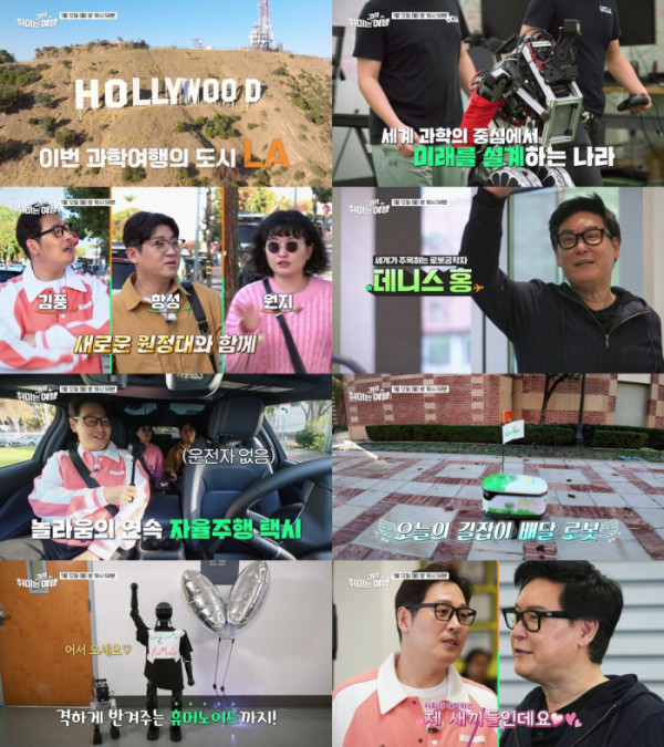 ▲'취미는 과학여행' (사진제공=EBS1 )