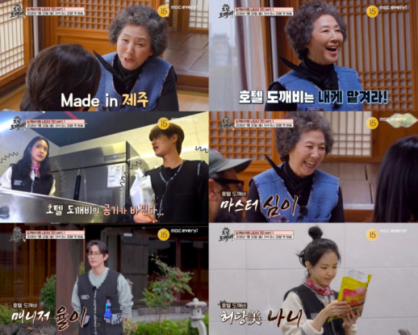 ▲‘호텔 도깨비’(사진제공 = MBC 에브리원)