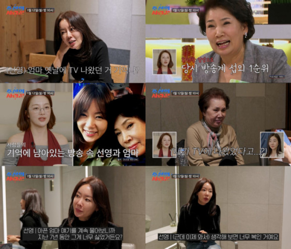 ▲'조선의 사랑꾼' 안선영(사진제공=TV조선)