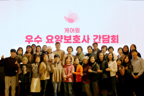 ▲케어링이 지난달 3일 진행한 우수 요양보호사 간담회 모습. (케어링 제공)