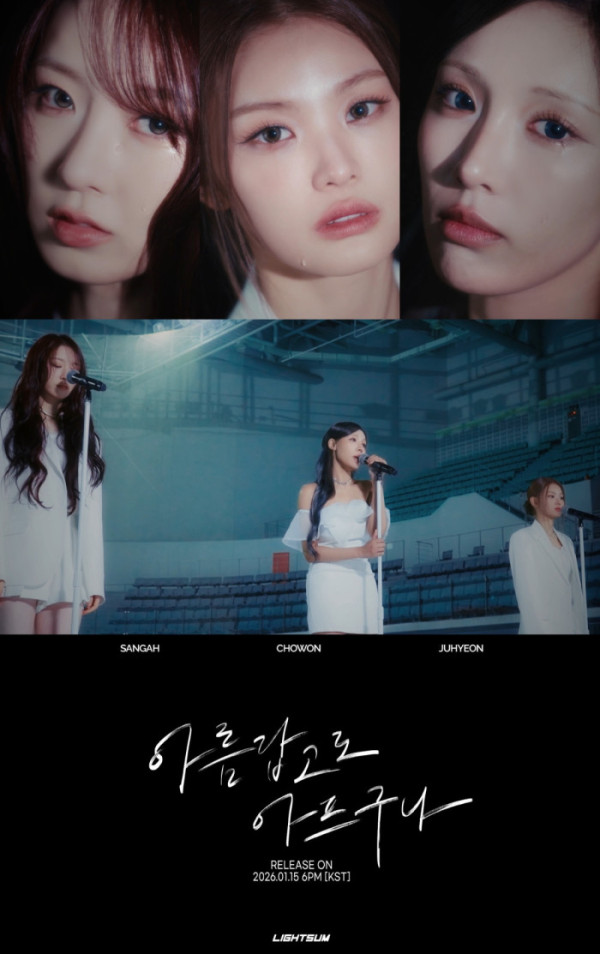 ▲라잇썸 유닛 상아·초원·주현(사진 제공 = 큐브 엔터테인먼트)