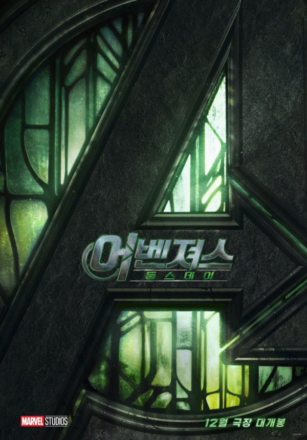 ▲'어벤져스: 둠스데이' 티저 포스터(사진제공=월트디즈니컴퍼니코리아)