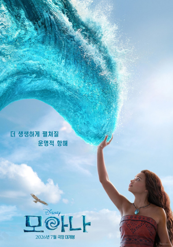 ▲영화 '모아나' 포스터(사진제공=월트디즈니컴퍼니코리아)