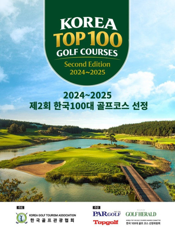 (한국100대골프코스선정위원회)
