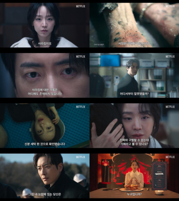 ▲'레이디 두아' 티저 예고편(사진제공=넷플릭스)