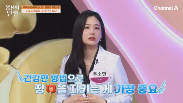 ▲'몸신의탄생' (사진제공=채널A)