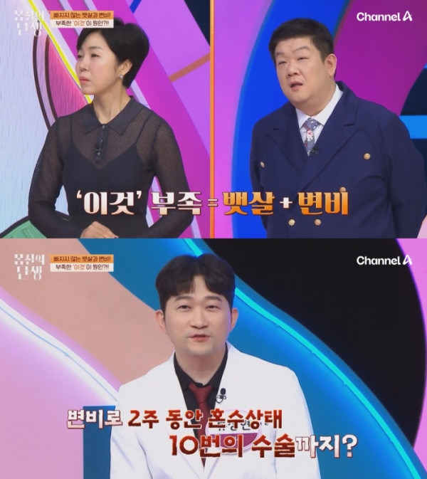 ▲'몸신의탄생' (사진제공=채널A)