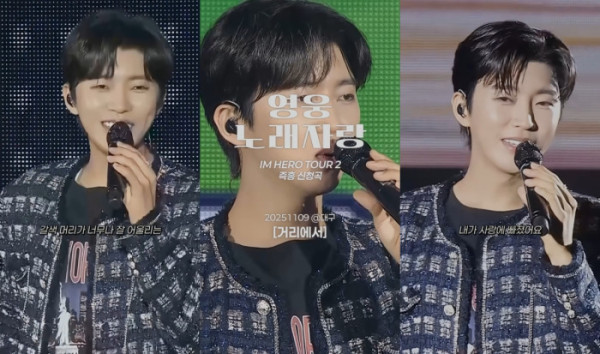 ▲임영웅 '영웅 노래자랑'(사진=임영웅 유튜브)