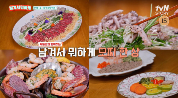 ▲'남겨서뭐하게'(사진제공=tvN STORY)